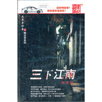 三下江南 文革手抄本之梅花党系列(mp3)