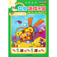 3岁-我来了!迷宫-咔咔虎益智游戏乐园