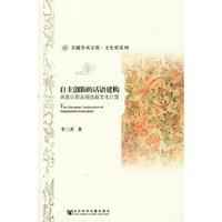 自主创新的话语建构-从意识形态到创新文化自觉