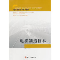 电梯制造技术