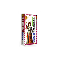 无敌高中数理化生公式定理