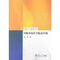 PMSM伺服系统的非脆弱控制