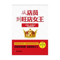 从店员到旺店女王