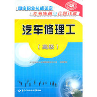 汽车修理工-(高级)