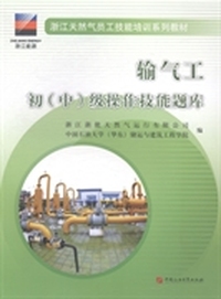 输气工初(中)级操作技能题库