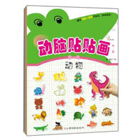 动脑贴贴画第二辑（套装全6册）