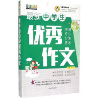 最新中学生话题作文