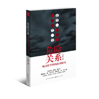 北京汉唐之道 危险关系：晚清转型期的政商赌局