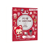 阿狸的梦想城堡-阿狸第一本贴纸全收藏-赠5张DIY角色书签