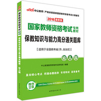 幼儿园-保教知识与能力高分通关题库