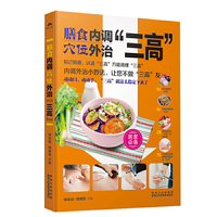 膳食内调，穴位外治“三高”