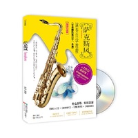 萨克斯自学速成（书+DVD）