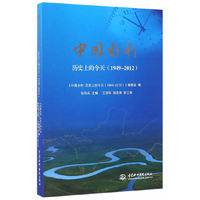 中国水利 历史上的今天（1949—2012）