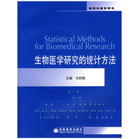 生物医学研究的统计方法