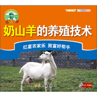 奶山羊的养殖技术（VCD）