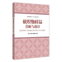 机织物样品分析与设计