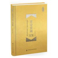 唐诗宋词全鉴（珍藏版）
