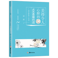 美得令人心醉的婉约词