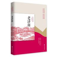 老济南（民国趣读·老城记）