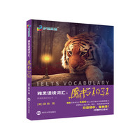 雅思词汇 雅思语境词汇:魔书1031