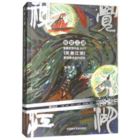 视觉江湖（金庸武侠作品2017笑傲江湖影视美术创作研究）
