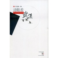 诗眼看武汉