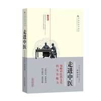 走进中医:领略中医药文化的无穷魅力:文图版