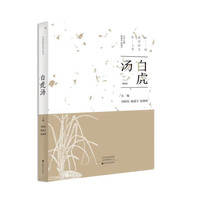 白虎汤