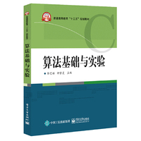 算法基础与实验