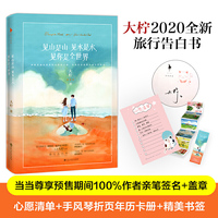 见山是山见水是水,见你是全世界