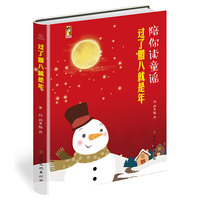 过了腊八就是年·童谣、春节、传统节日绘本·陪你读童谣