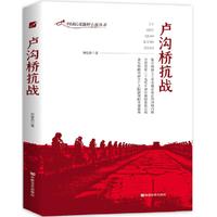 卢沟桥抗战
