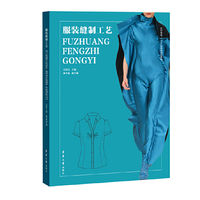 服装缝制工艺