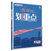 理想树2021版 教材划重点 高中英语必修5YL 译林版（适用新高考地区）