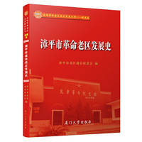 漳平市革命老区发展史