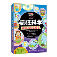 疯狂科学 超酷科学实验室