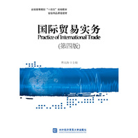 国际贸易实务(第四版)
