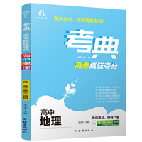 考典（高中地理）
