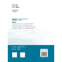 2022注册公用设备工程师（给水排水）执业资格考试基础考试复习教程