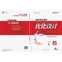 测控设计数学人教A4～5SQ21