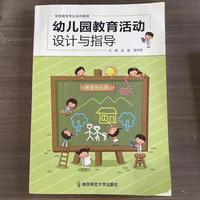 幼儿园教育活动设计与指导