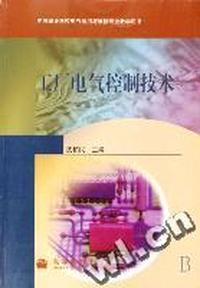 工厂电气控制技术(中等职业学校电气运用与维修专业教学用书)