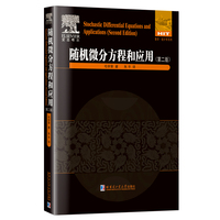 随机微分方程和应用：第二版