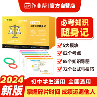 作业帮 初中物理必考知识随身记 知识点速记卡片 大字号版 考试重点全覆盖一盒用三年 随时随地背记