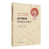 前列腺癌研究热点与前沿