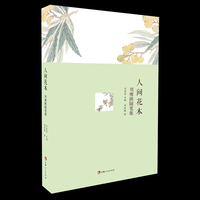 人间花木：周瘦鹃随笔集