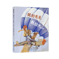 我的爸爸，我的大山