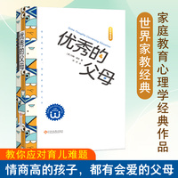 优秀的父母：情商高的孩子，都有会爱的父母