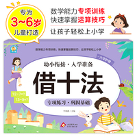 借十法 幼小衔接