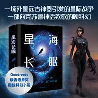 译林幻系列：星海长眠（星际版克苏鲁神话，惊心动魄的太空冒险！《伊拉龙》作者科幻小说，Goodreads年度ZUI佳科幻小说））